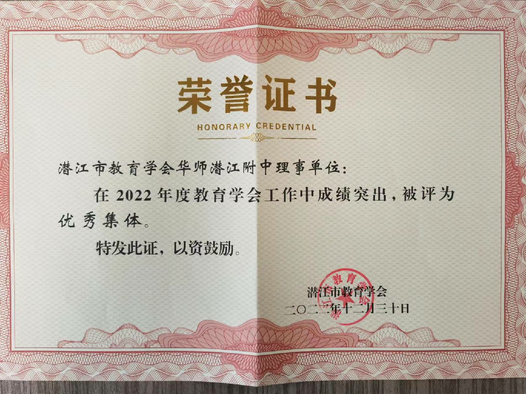 我校在2022年度教育學(xué)會工作中榮獲“優(yōu)秀集體”稱號