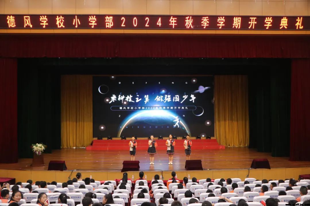 乘科技之翼，做強(qiáng)國(guó)少年丨德風(fēng)學(xué)校小學(xué)部2024年